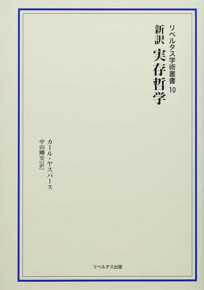 哲学的信仰   /理想社/カルル・ヤスペルス（単行本） 哲学的信仰 | カール ヤスパース, 林田 新二, Karl Jaspers